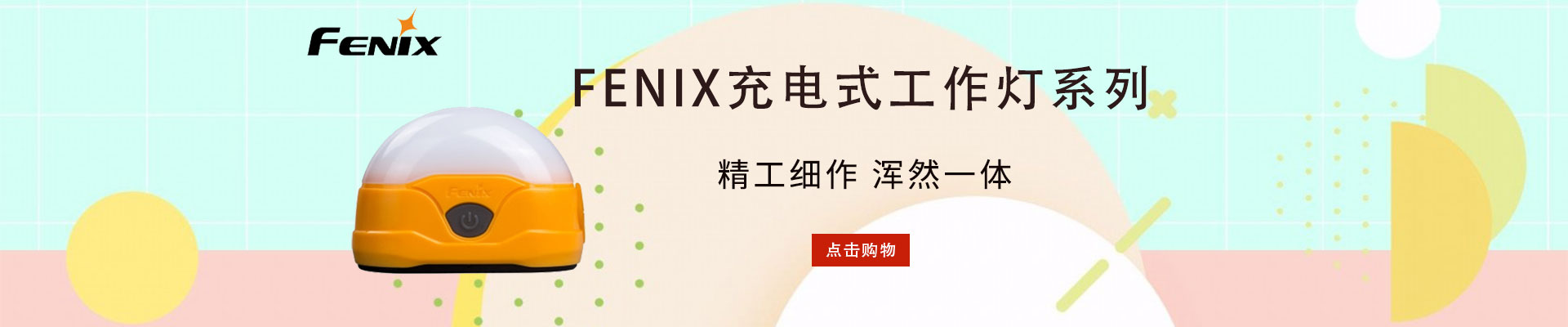 FENIX/朗恒|手动工具